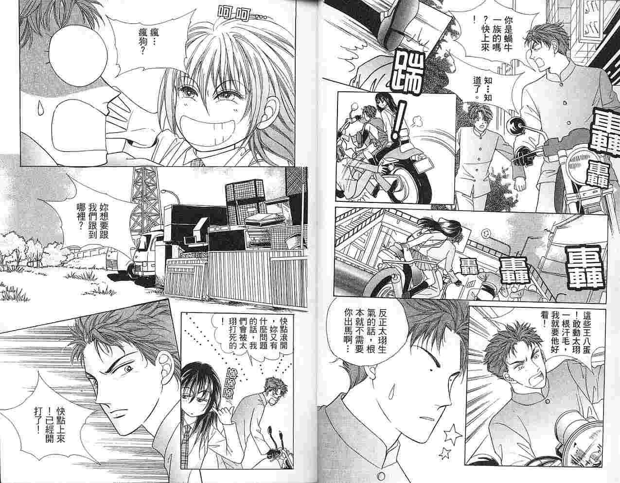 热血女儿 4卷 第54页