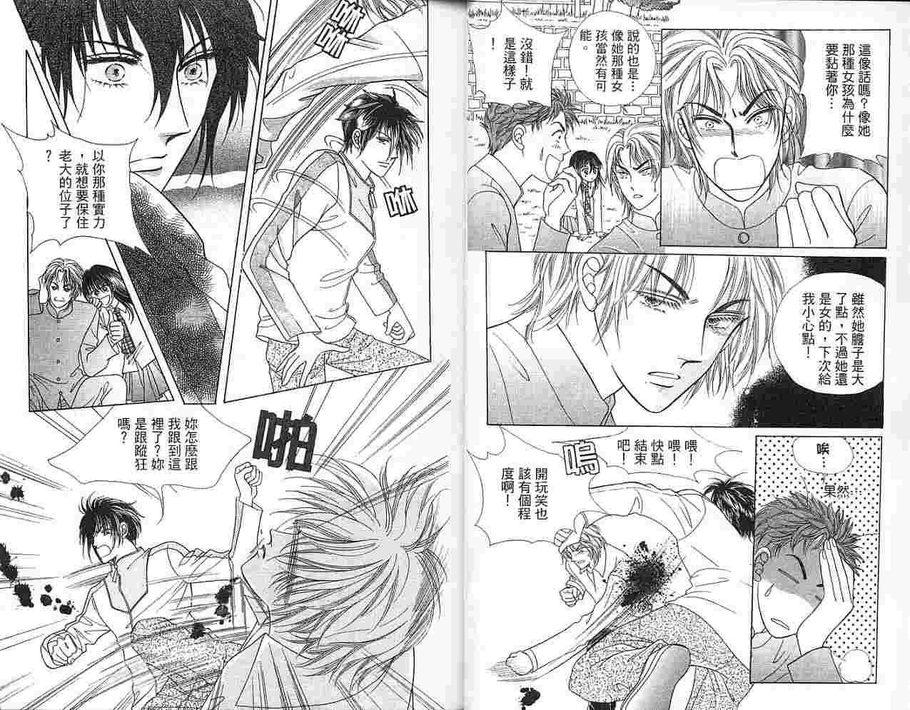 热血女儿 4卷 第56页