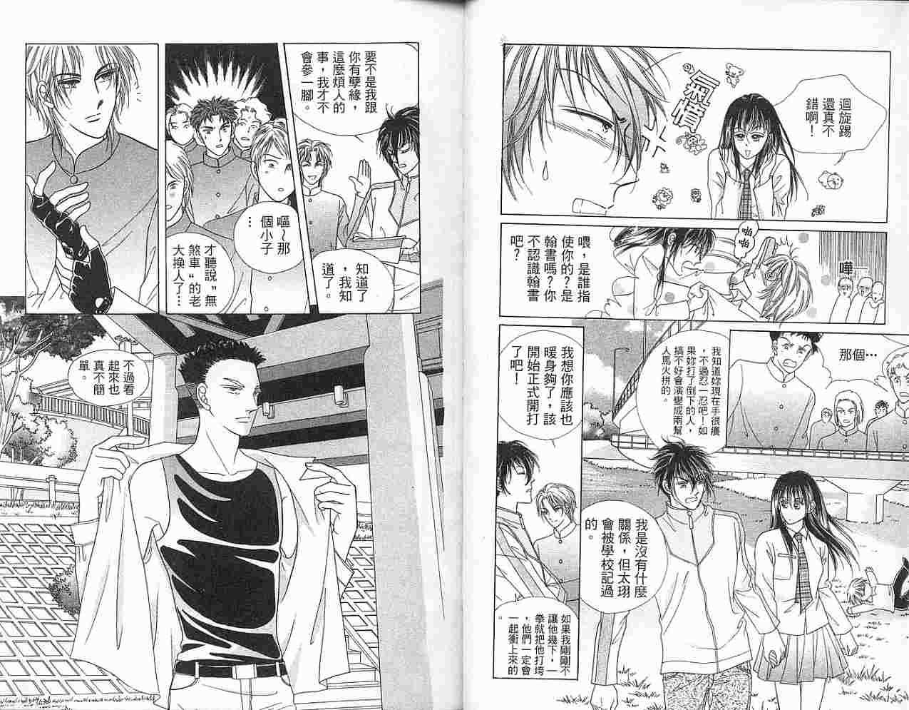 热血女儿 4卷 第57页