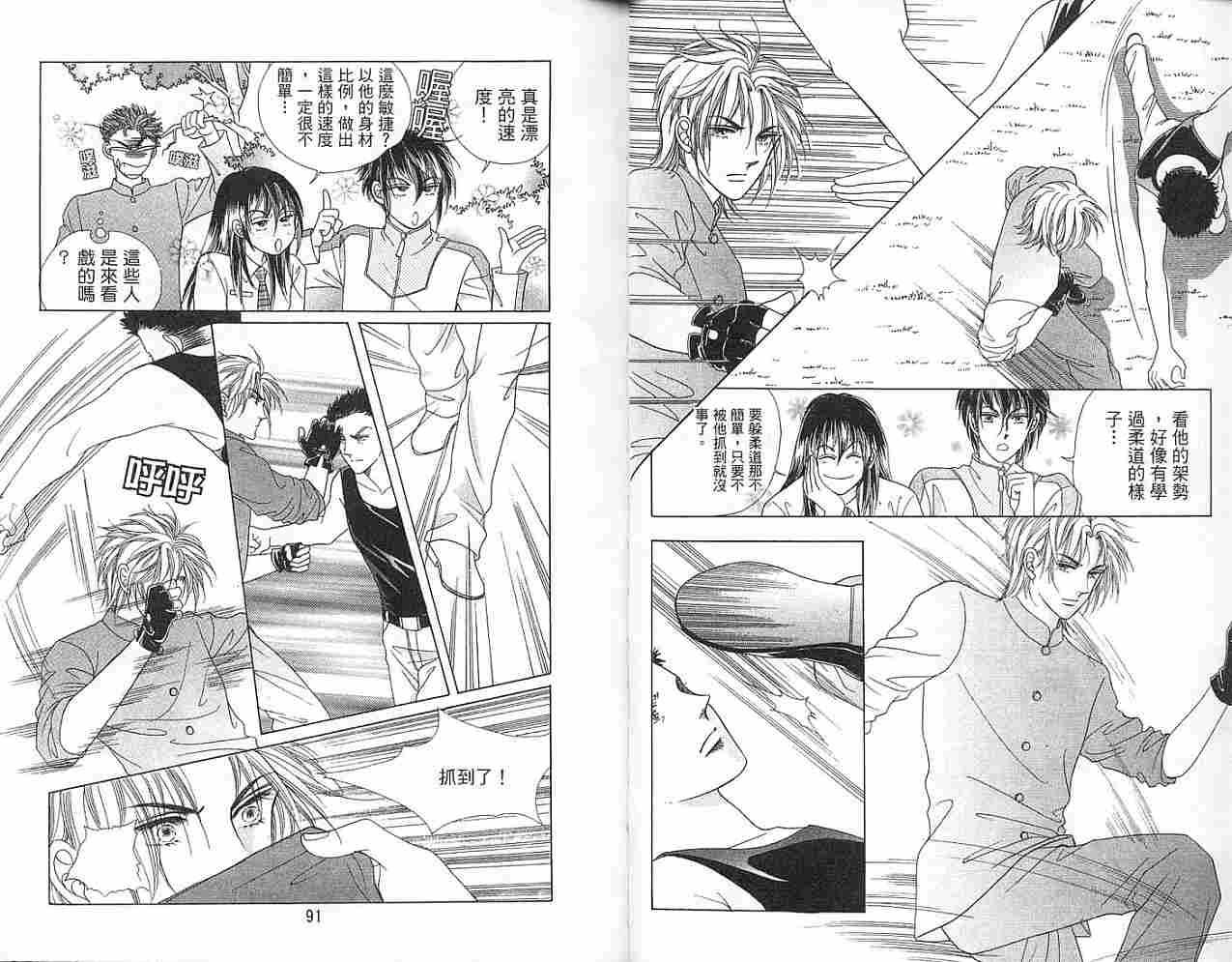 热血女儿 4卷 第59页