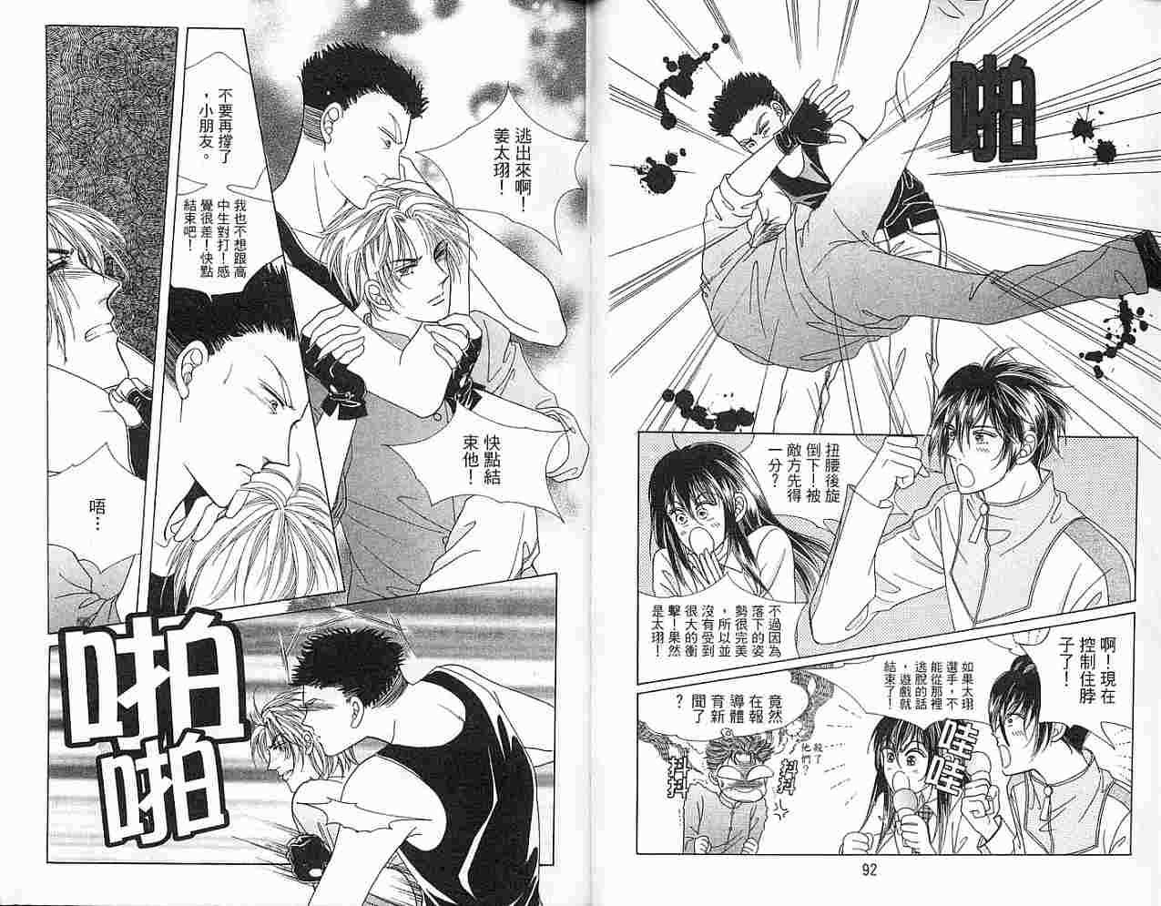 热血女儿 4卷 第60页