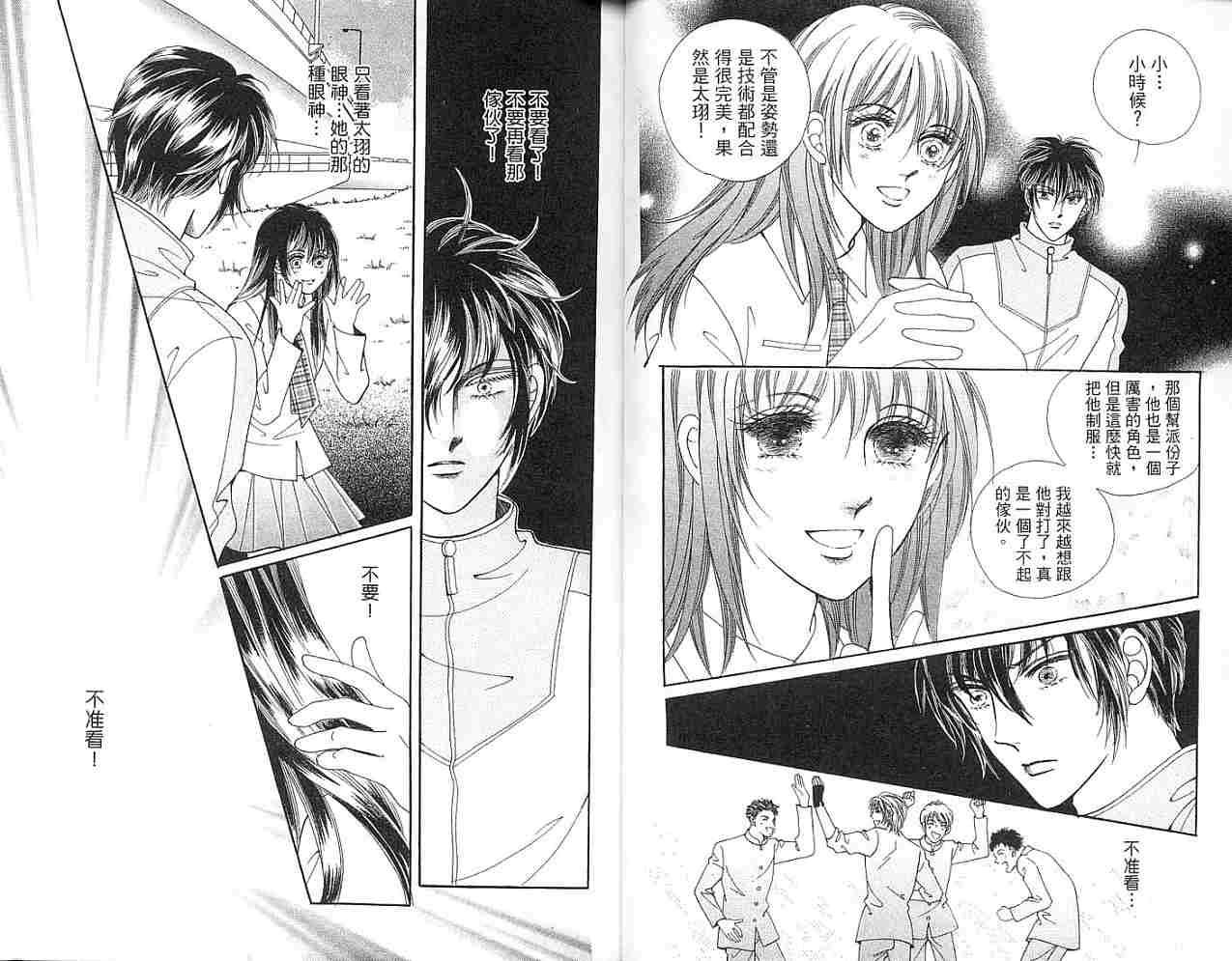 热血女儿 4卷 第64页