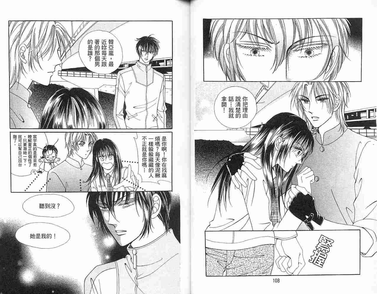 热血女儿 4卷 第68页