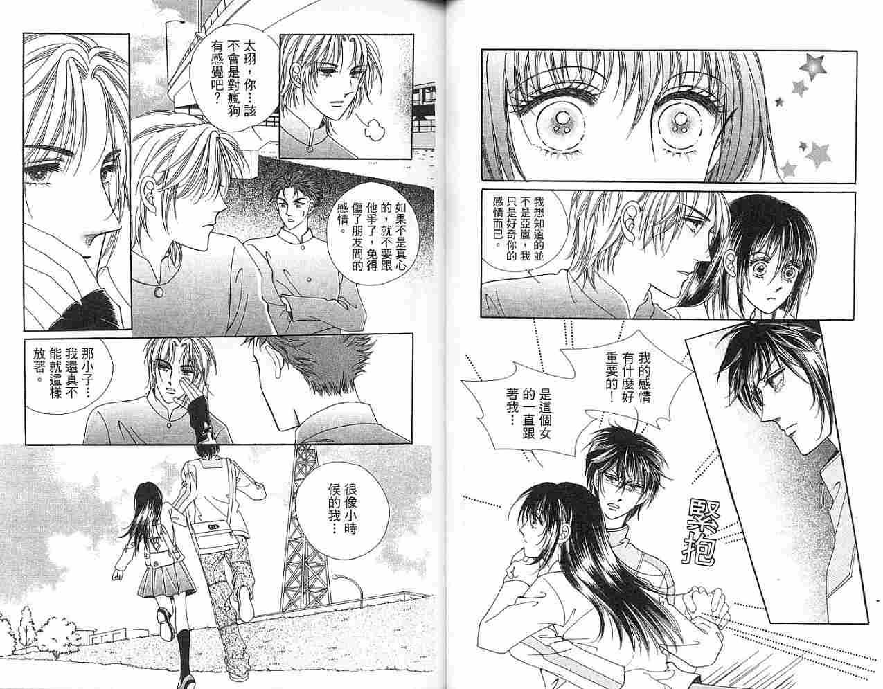 热血女儿 4卷 第69页