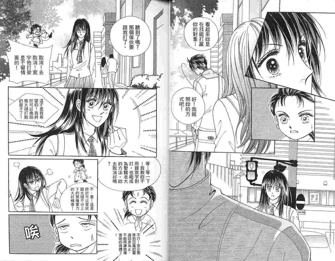 热血女儿 4卷 第72页