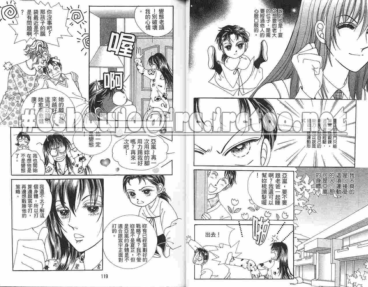 热血女儿 4卷 第73页