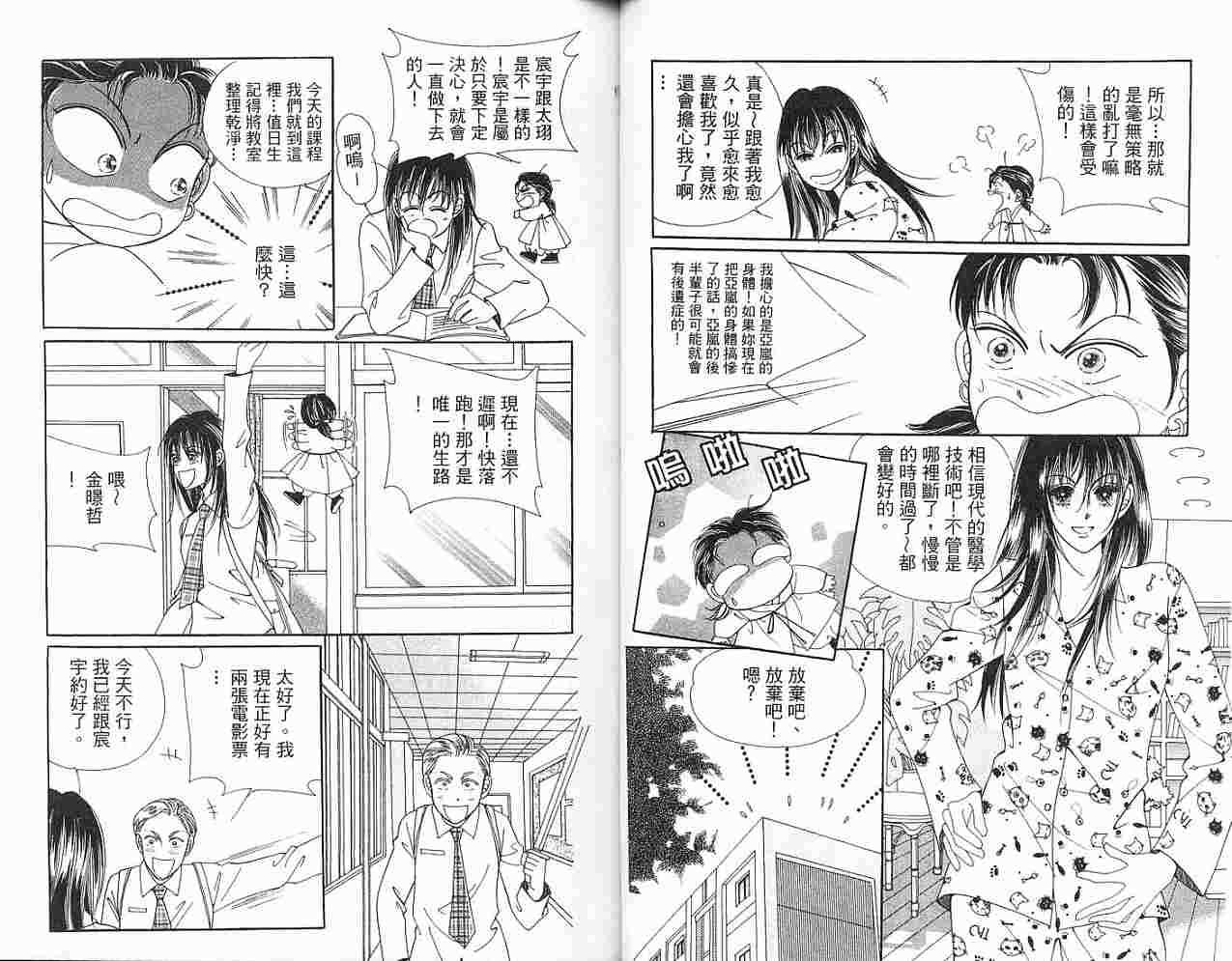 热血女儿 4卷 第74页