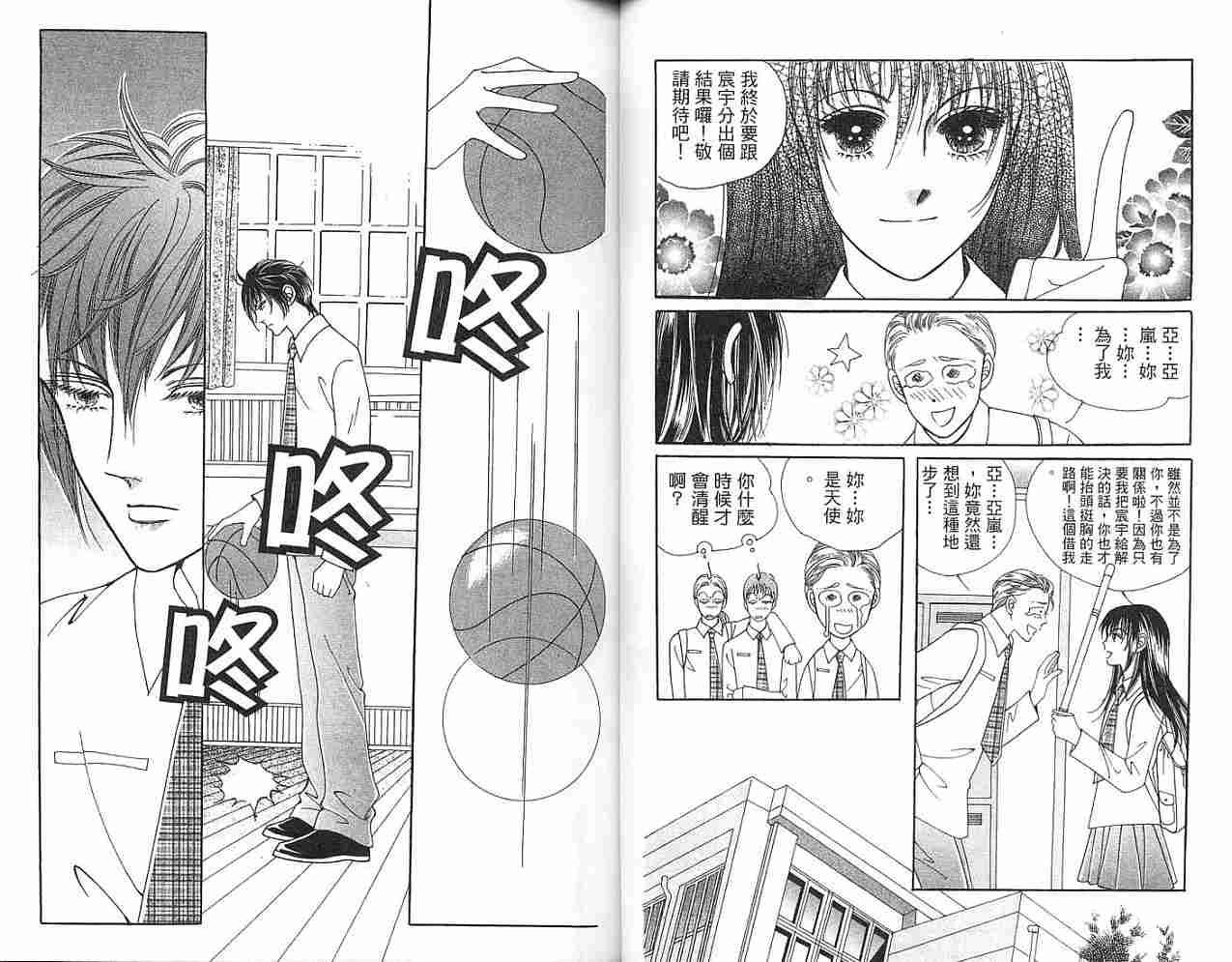 热血女儿 4卷 第75页