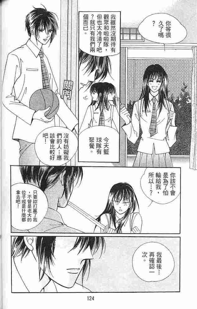 热血女儿 4卷 第76页