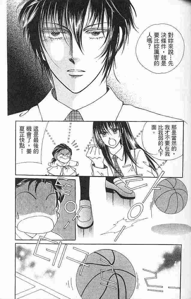 热血女儿 4卷 第77页