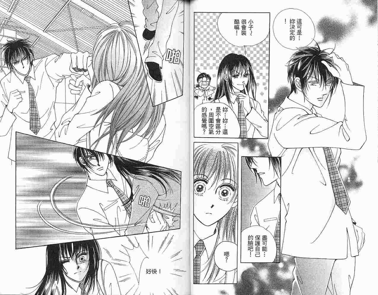 热血女儿 4卷 第78页