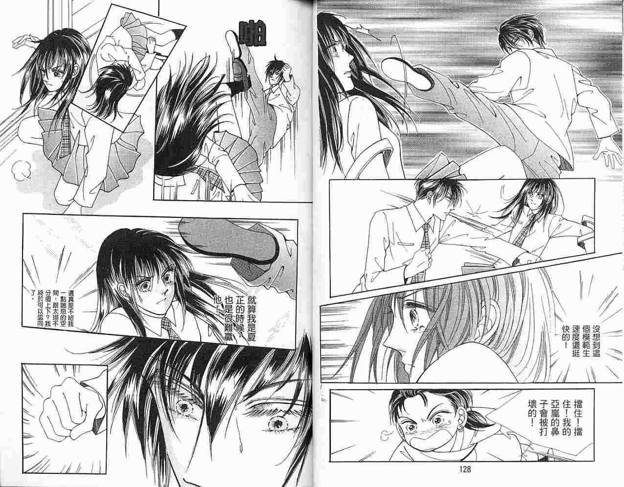 热血女儿 4卷 第79页