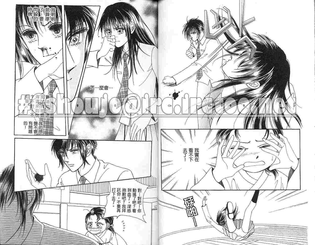 热血女儿 4卷 第80页