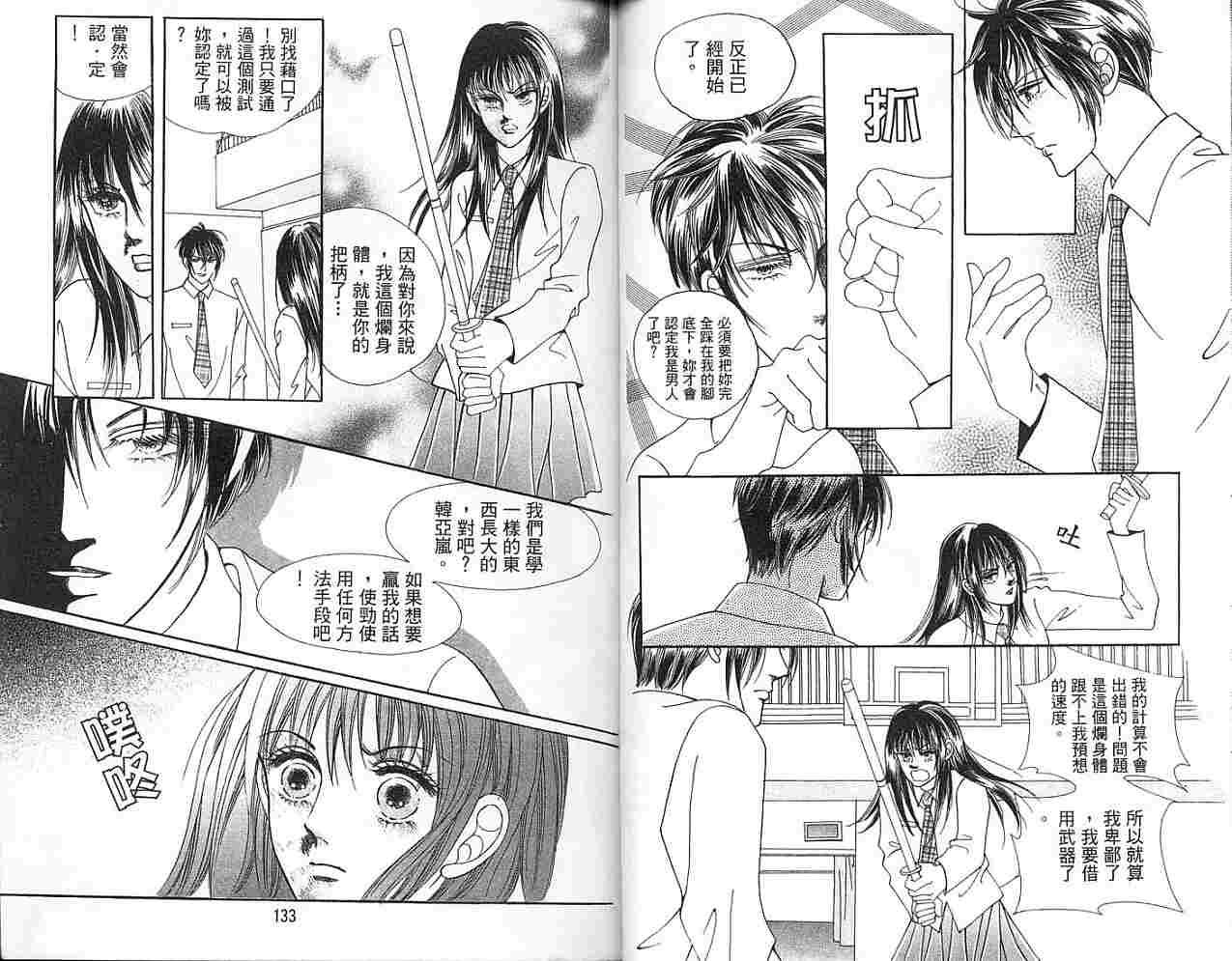 热血女儿 4卷 第81页