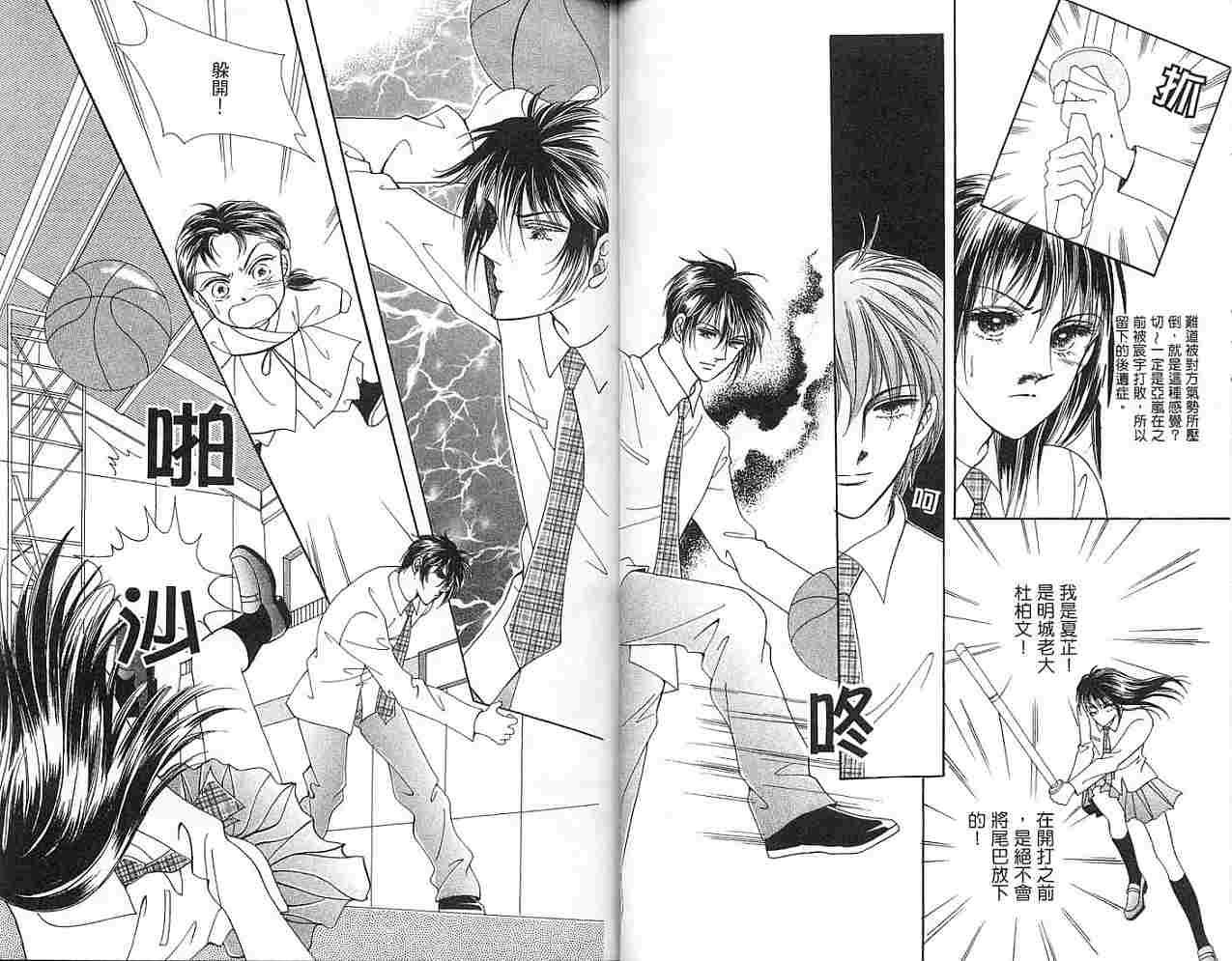 热血女儿 4卷 第82页