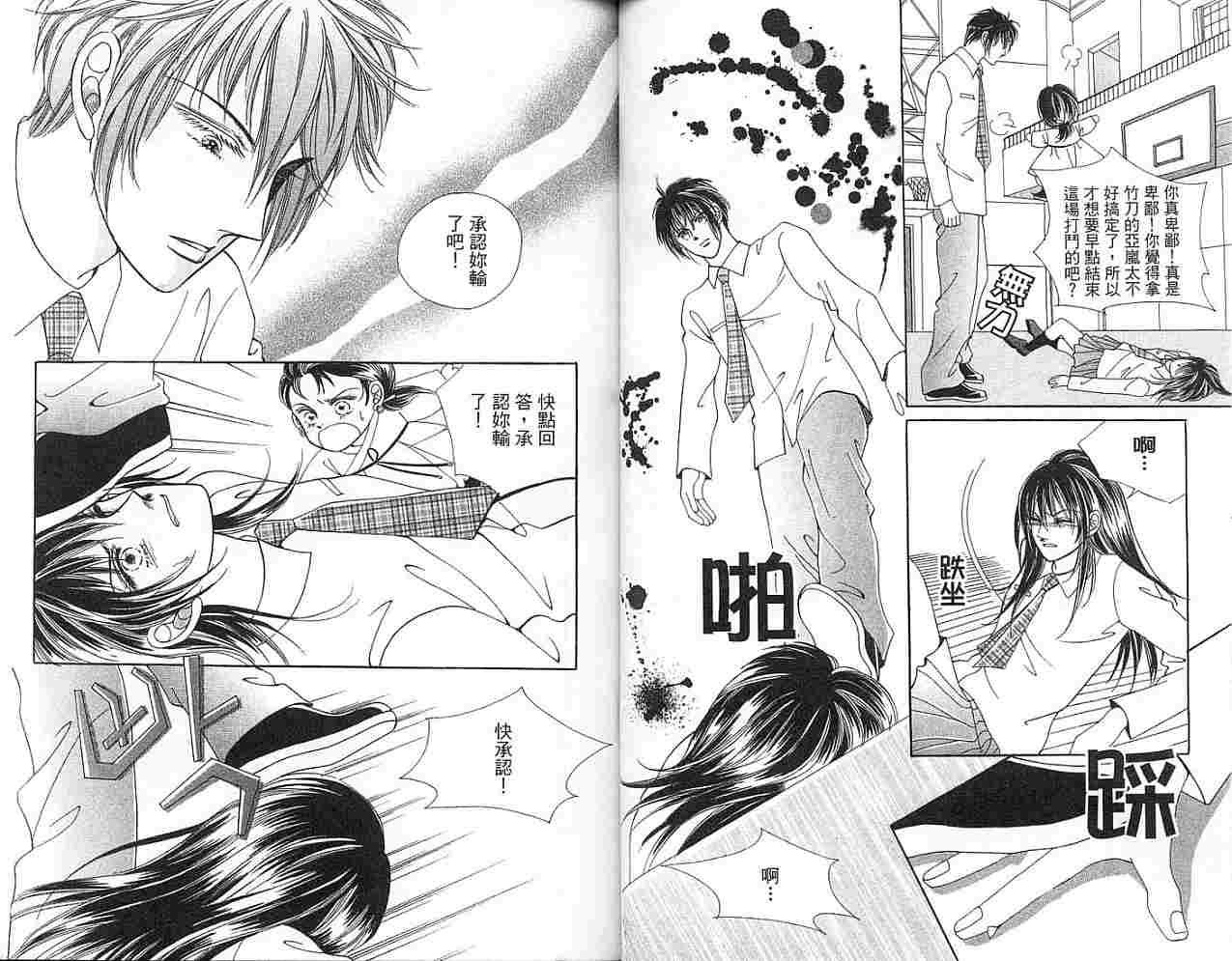 热血女儿 4卷 第83页