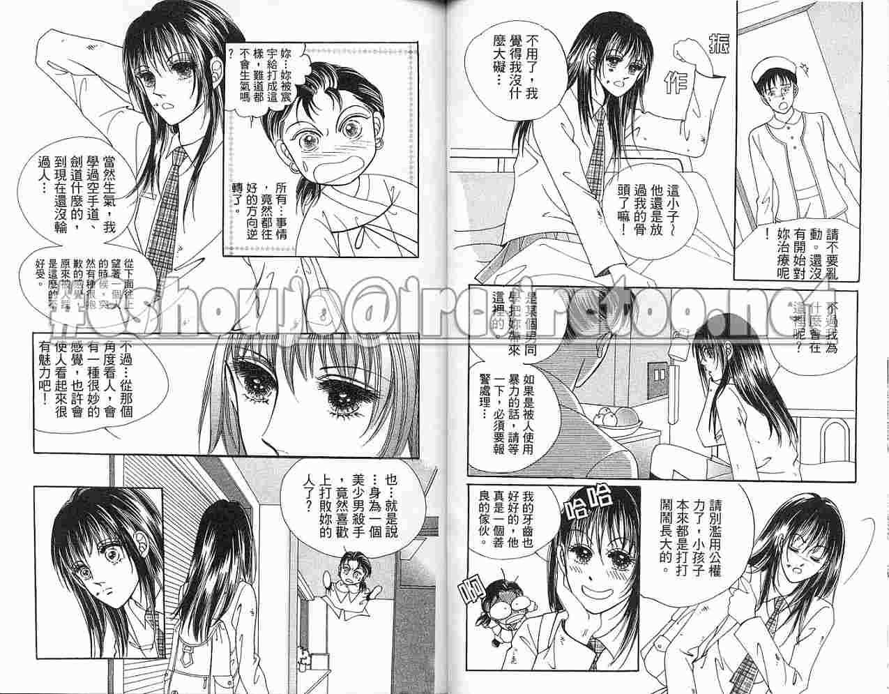 热血女儿 4卷 第86页