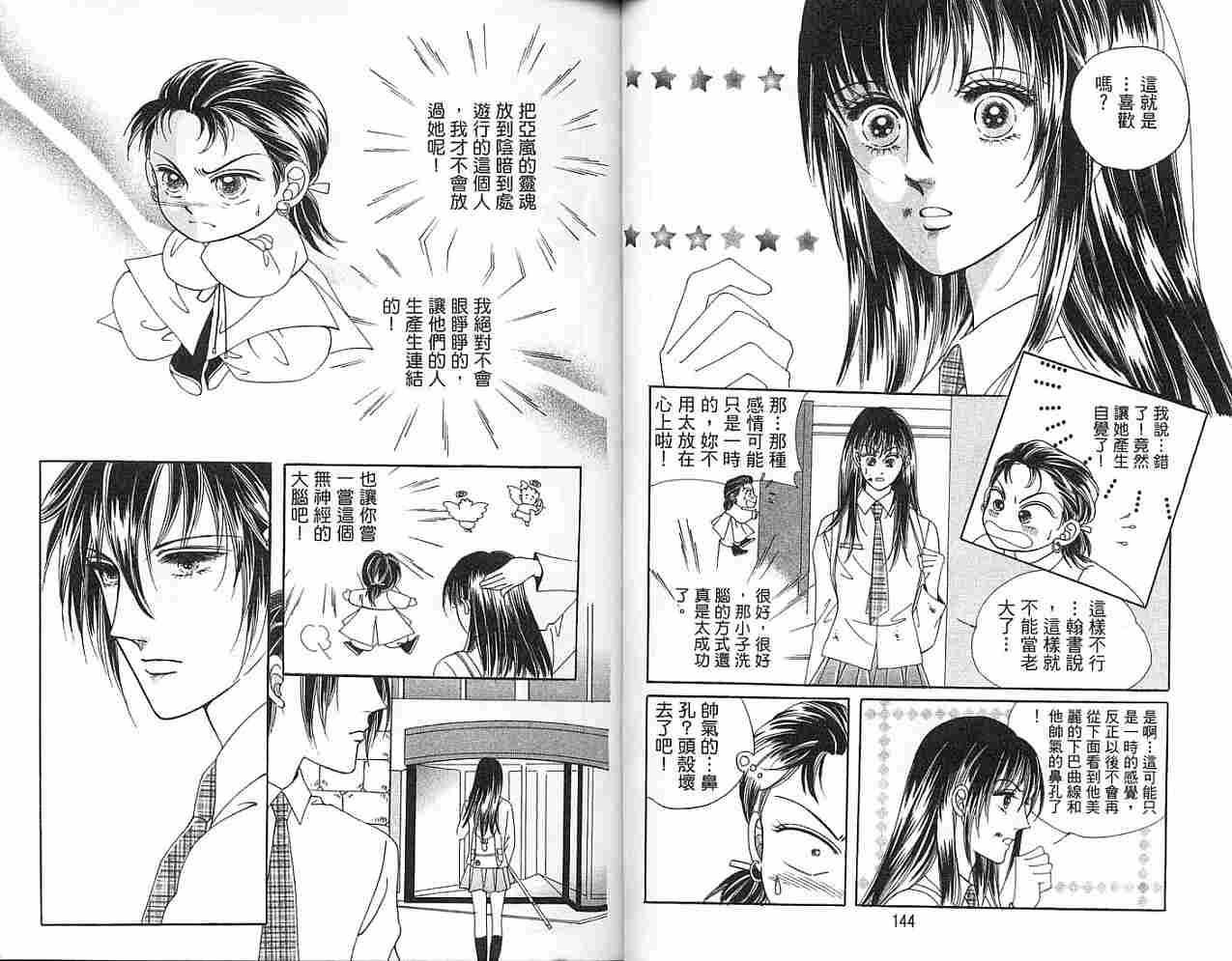 热血女儿 4卷 第87页