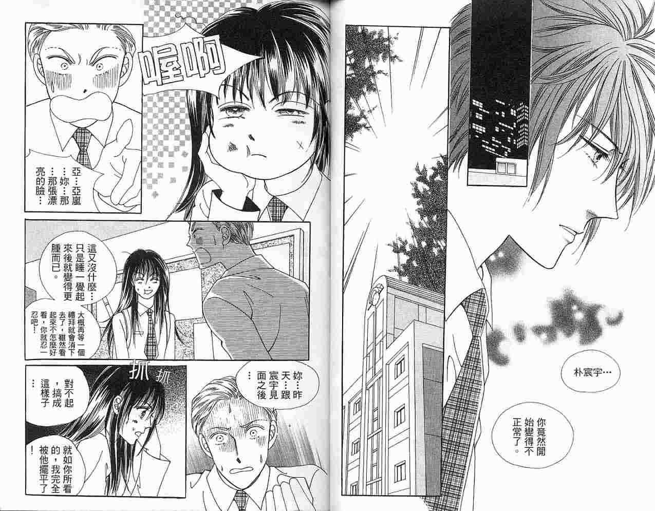 热血女儿 4卷 第88页