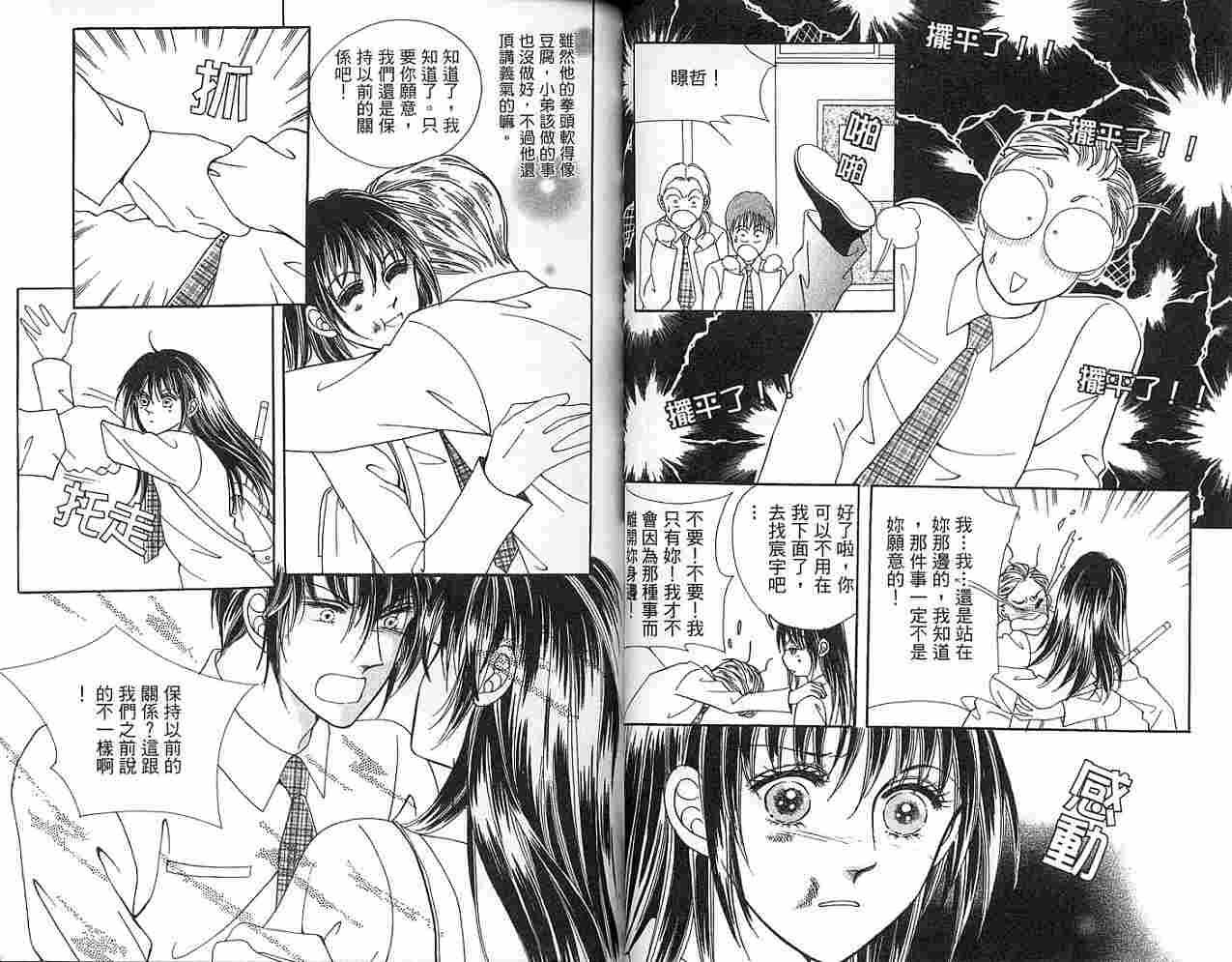 热血女儿 4卷 第89页