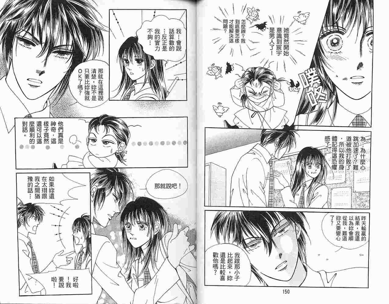 热血女儿 4卷 第90页