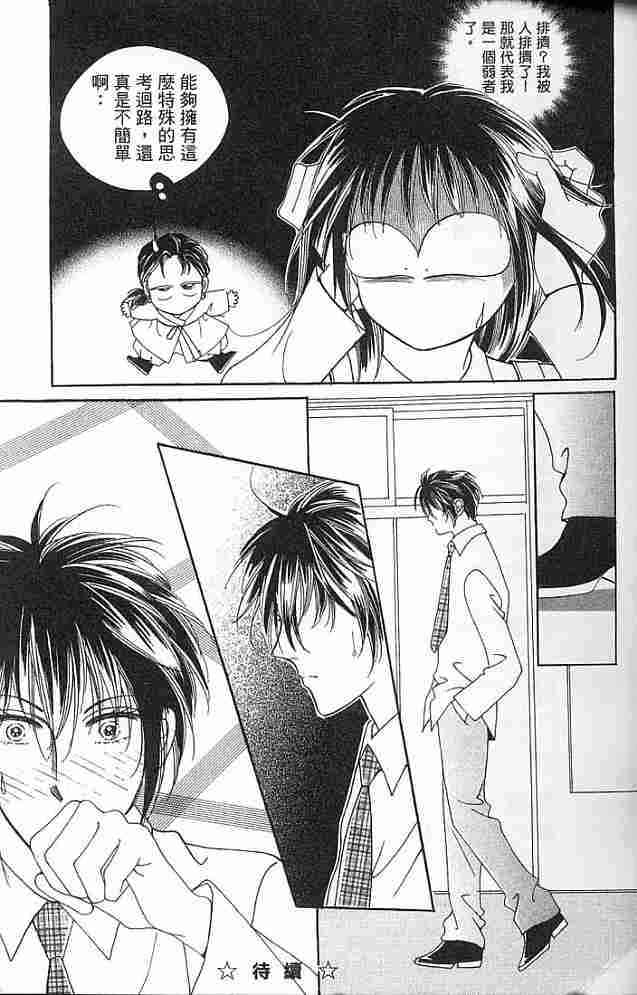 热血女儿 4卷 第94页