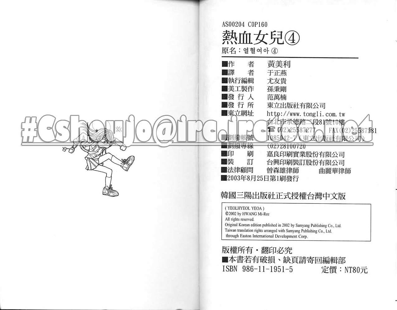 热血女儿 4卷 第95页