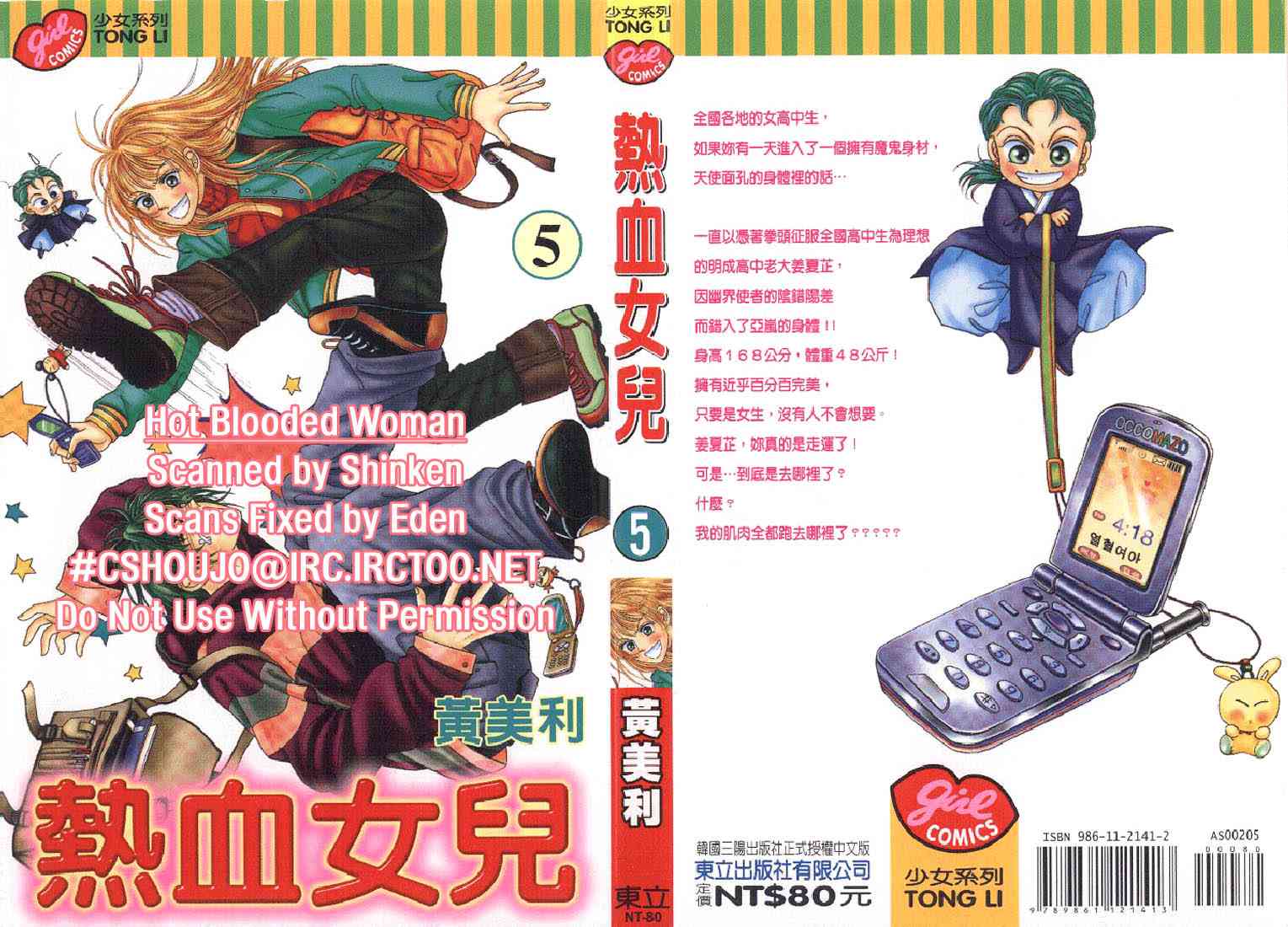 热血女儿 5卷 第1页