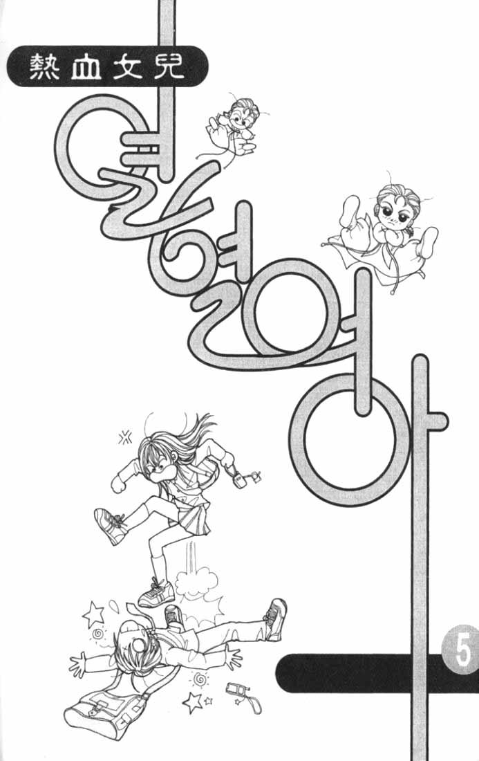 热血女儿 5卷 第2页