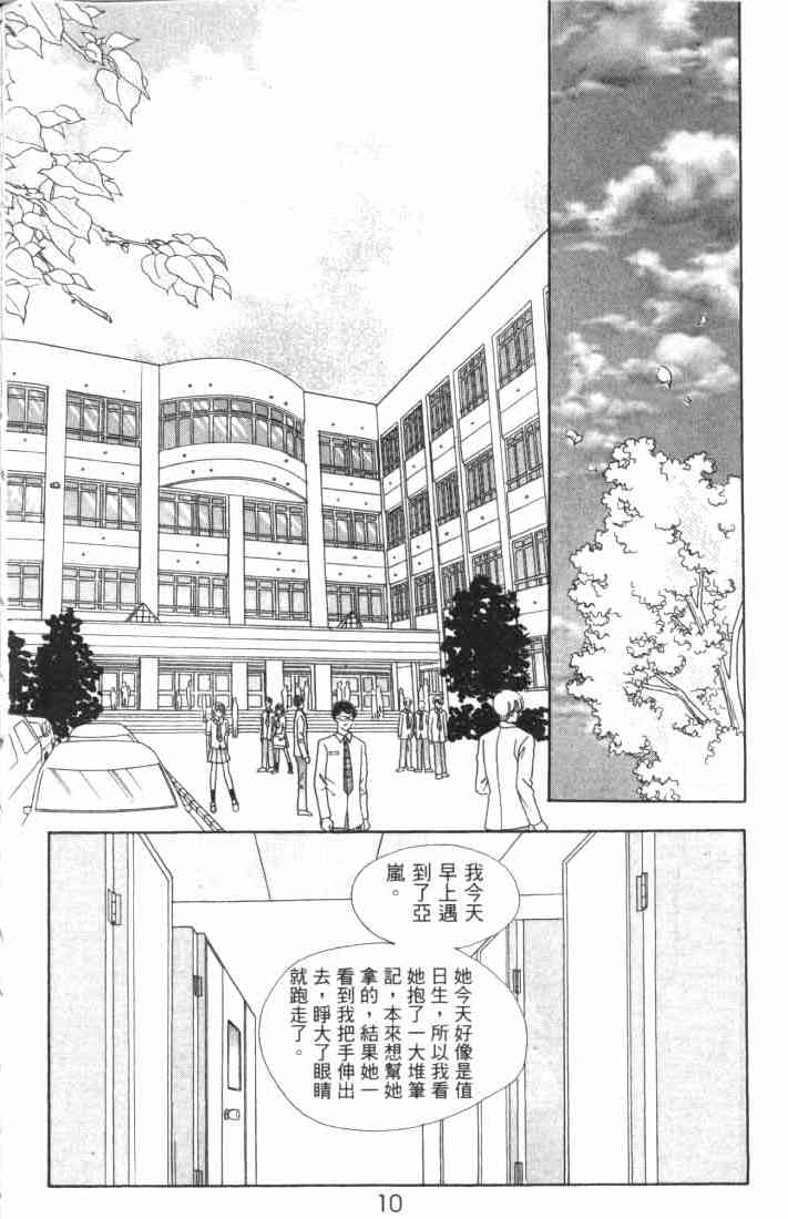 热血女儿 5卷 第4页