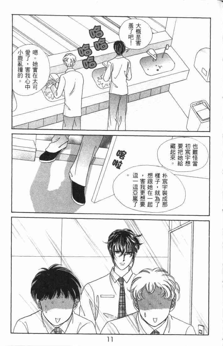 热血女儿 5卷 第5页