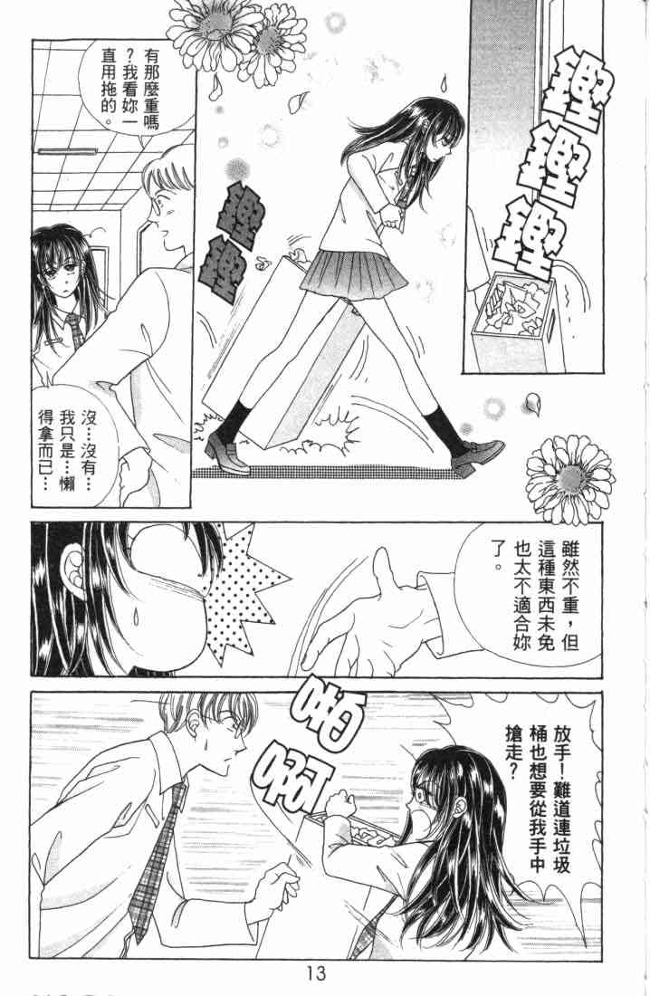 热血女儿 5卷 第7页