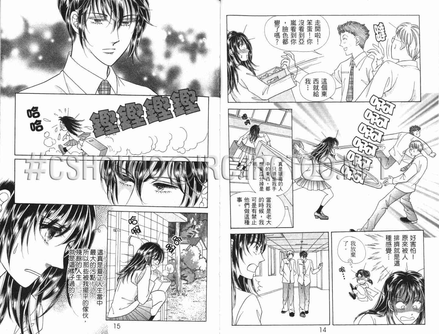 热血女儿 5卷 第8页