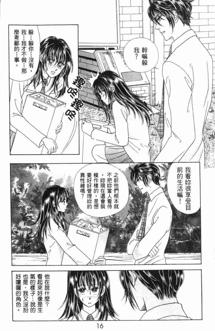 热血女儿 5卷 第9页