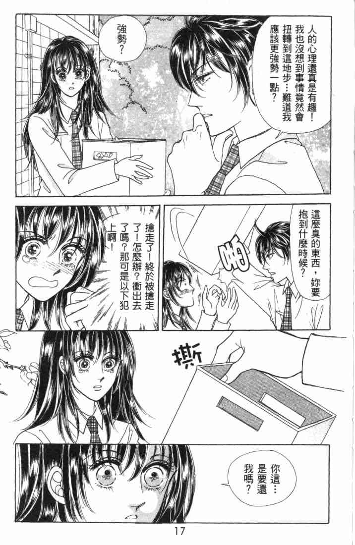 热血女儿 5卷 第10页