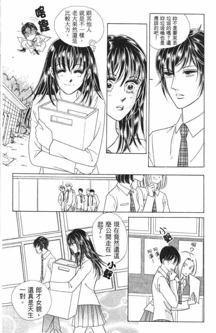 热血女儿 5卷 第11页