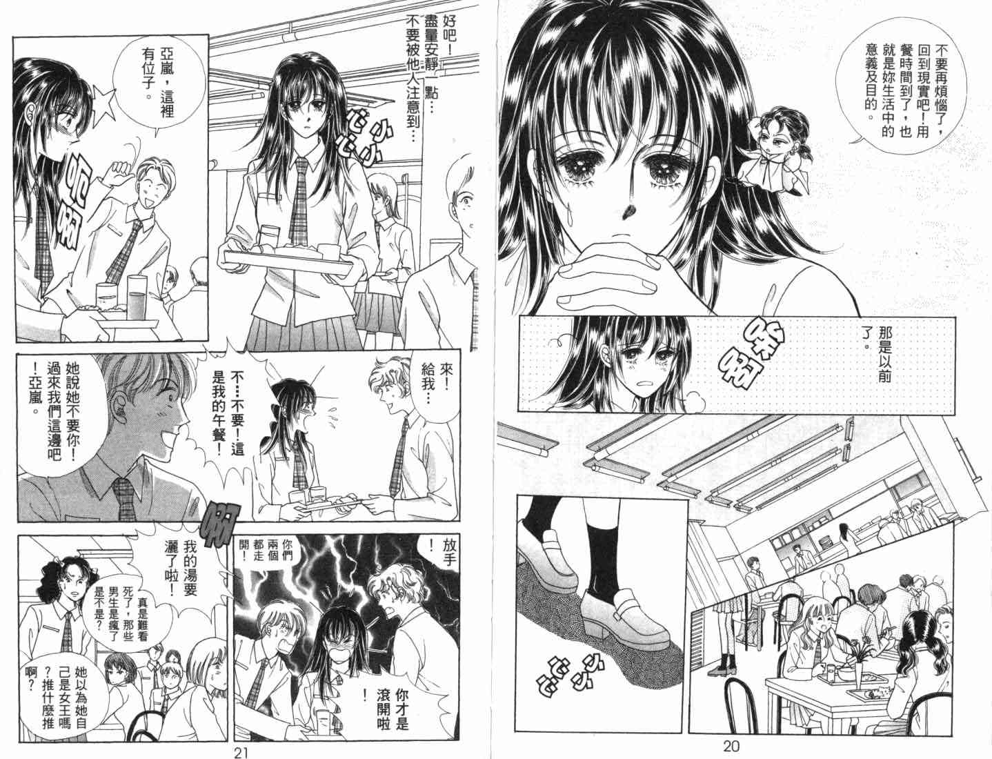 热血女儿 5卷 第13页