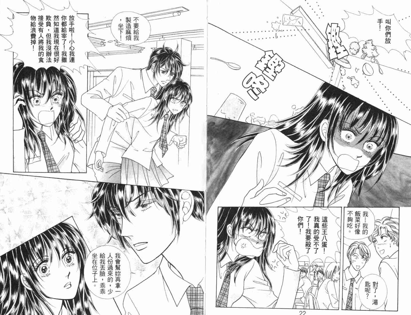 热血女儿 5卷 第14页