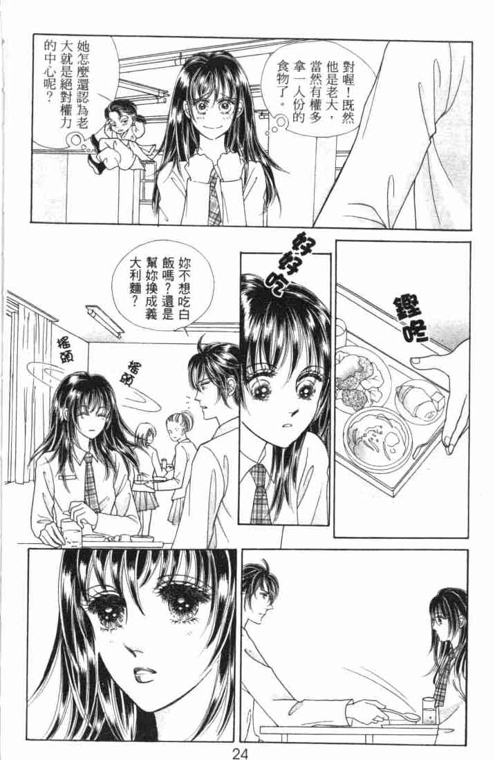 热血女儿 5卷 第15页