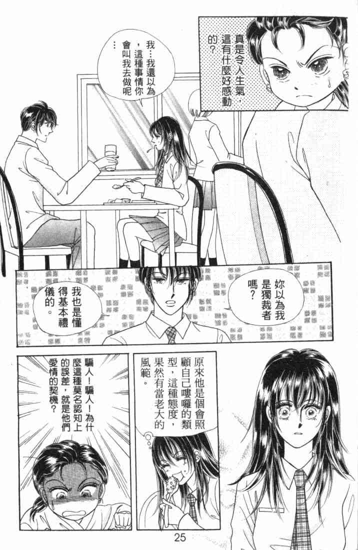 热血女儿 5卷 第16页