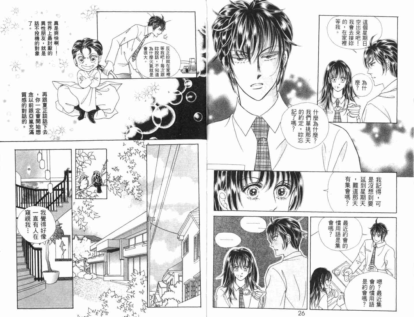 热血女儿 5卷 第17页