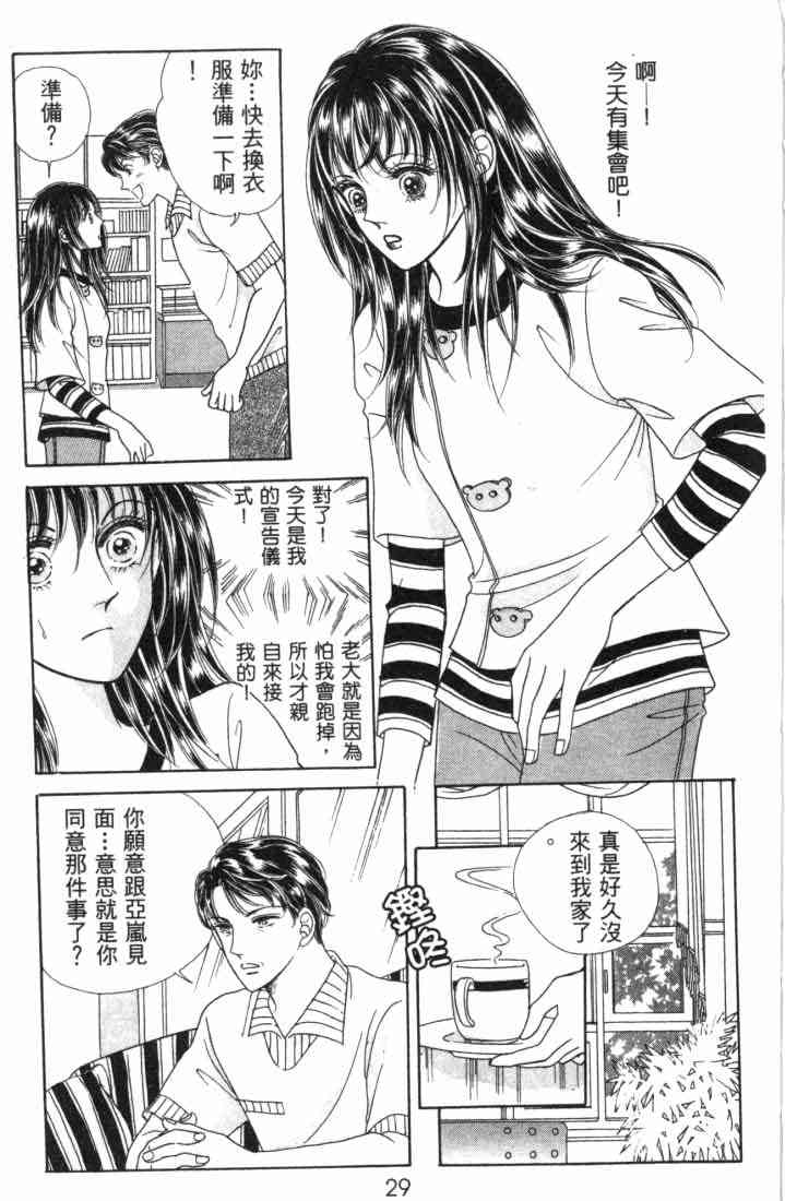 热血女儿 5卷 第19页