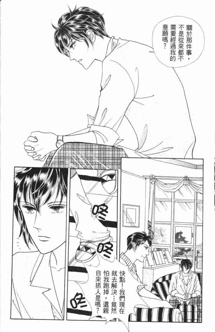 热血女儿 5卷 第20页