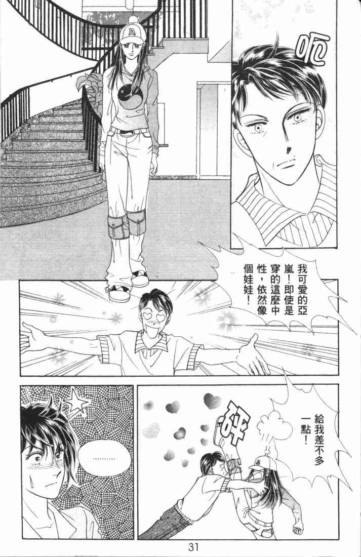 热血女儿 5卷 第21页