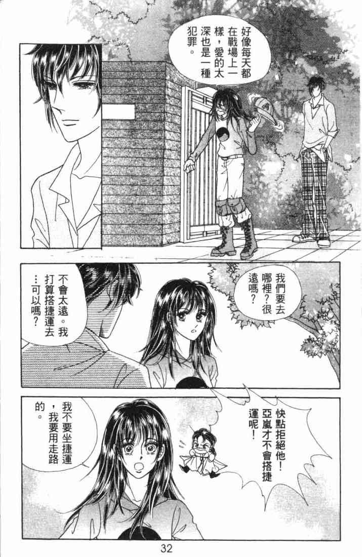 热血女儿 5卷 第22页