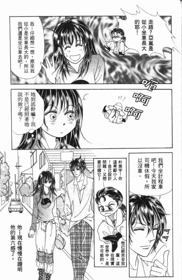 热血女儿 5卷 第23页