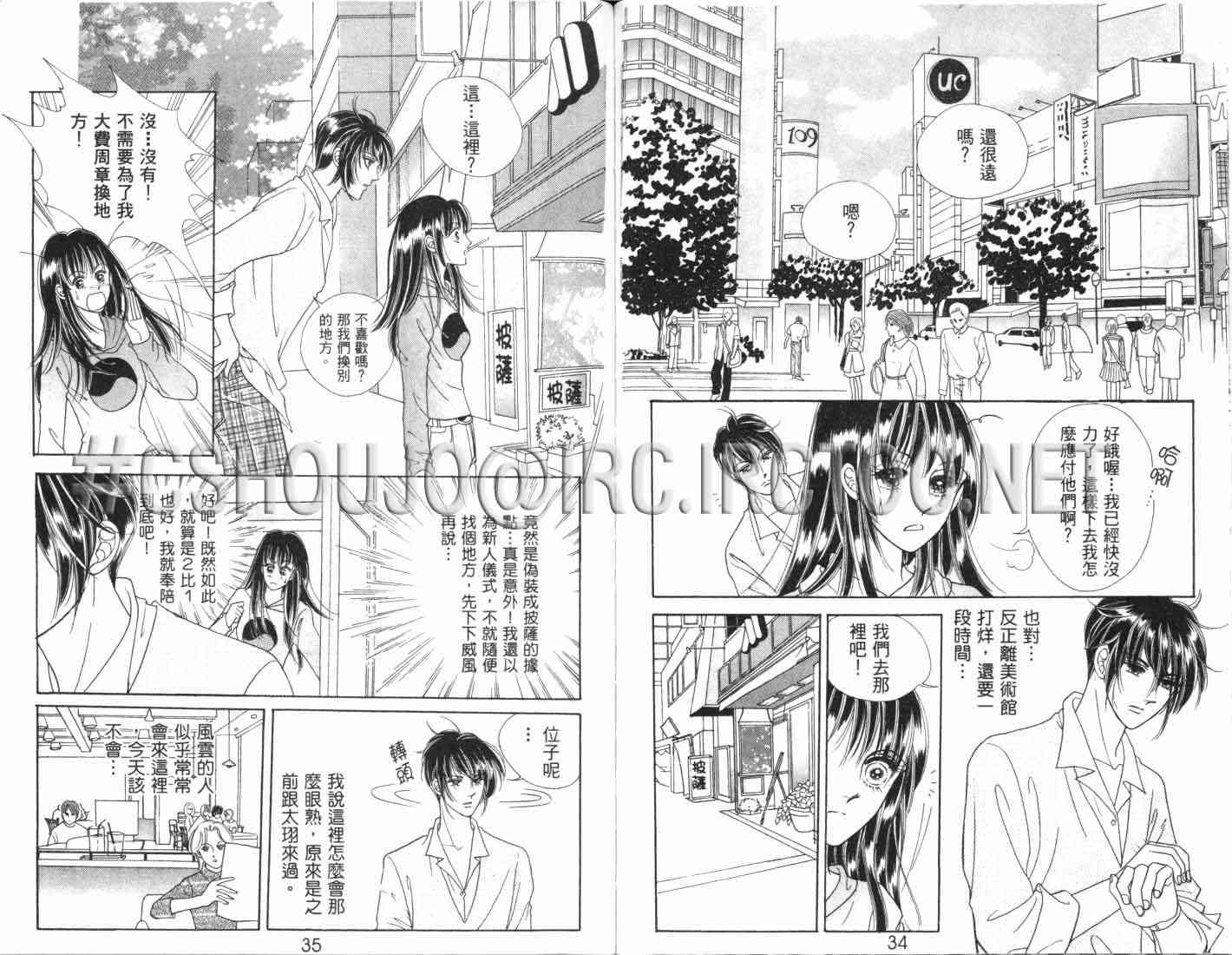 热血女儿 5卷 第24页