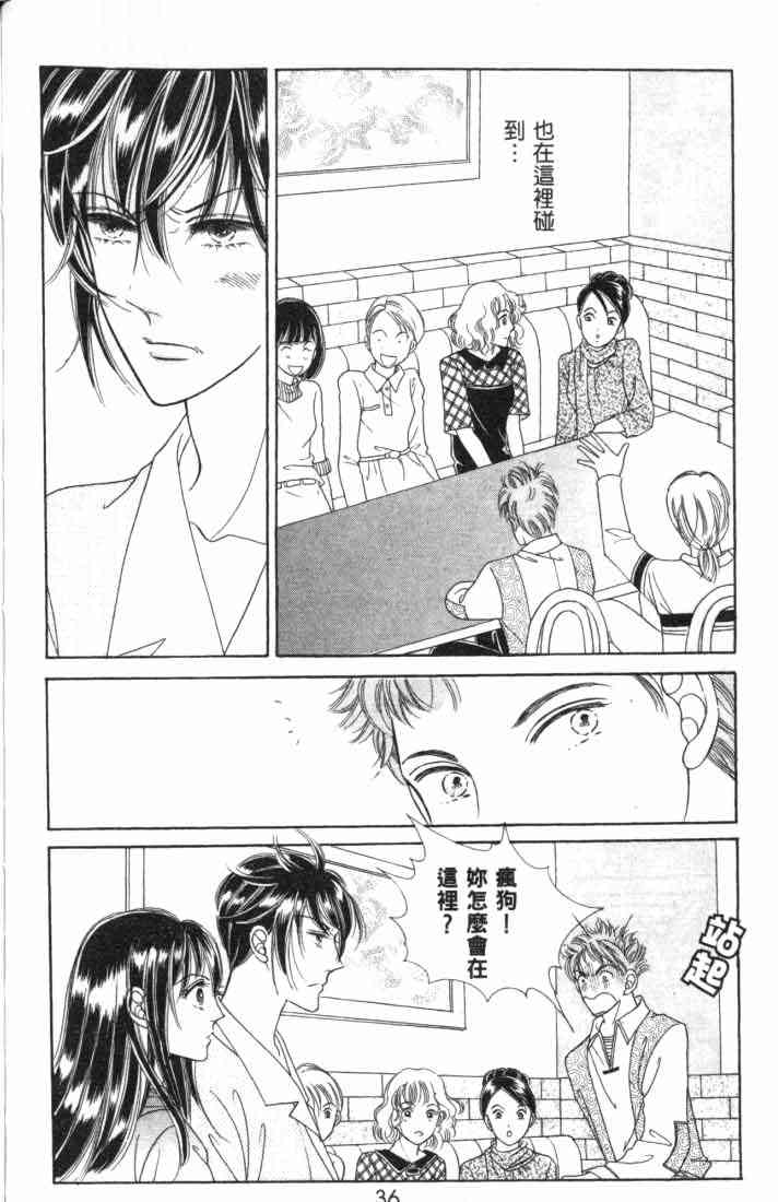 热血女儿 5卷 第25页