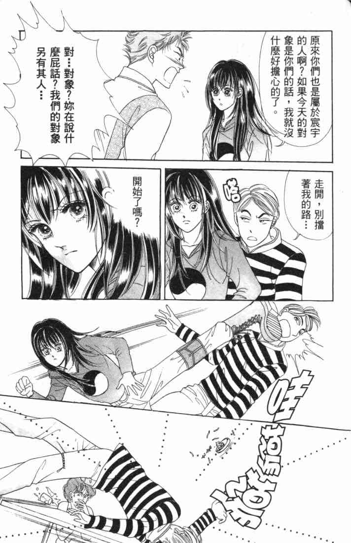 热血女儿 5卷 第26页