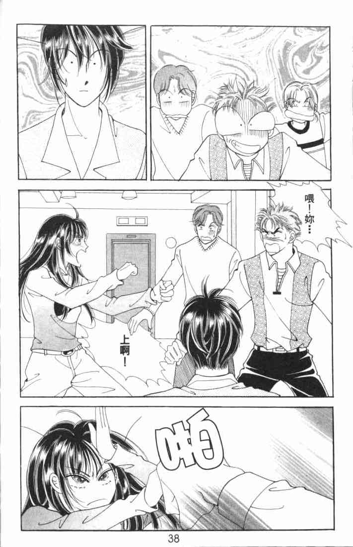 热血女儿 5卷 第27页